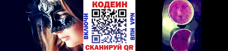 купить  цена  Ижевск  Codein Purple Drank 